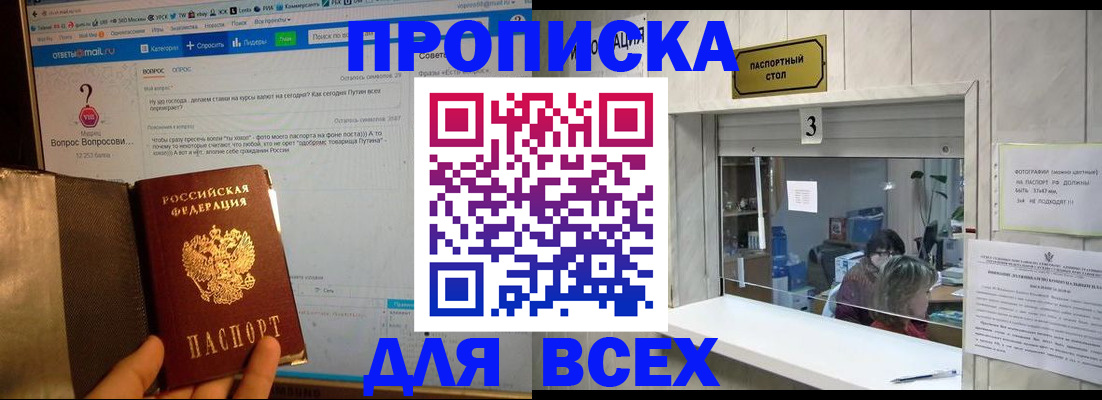 прописка регистрация в Севастополе