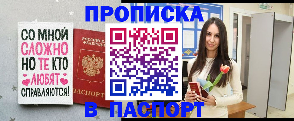 прописка законно в Севастополе