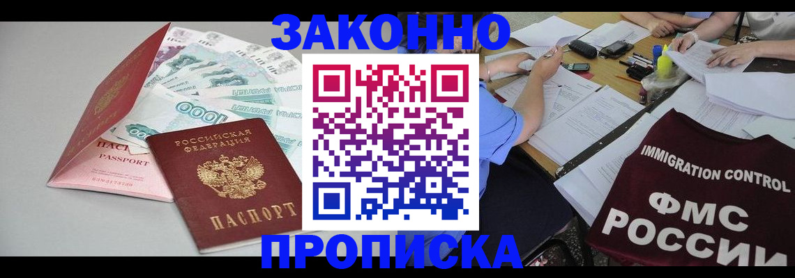 прописка от собственника в Севастополе