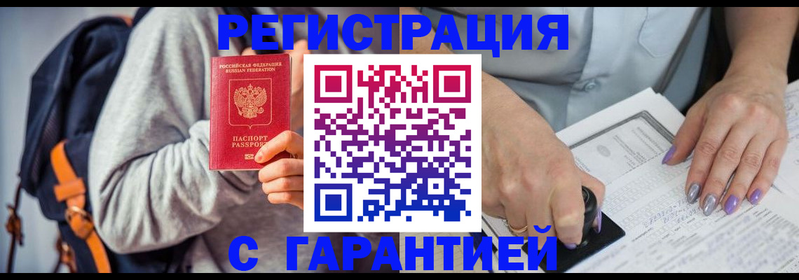 прописка штамп в Севастополе