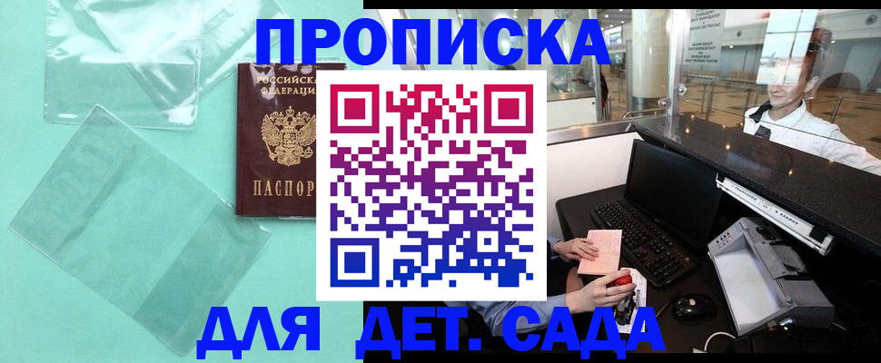 прописка для школы в Севастополе