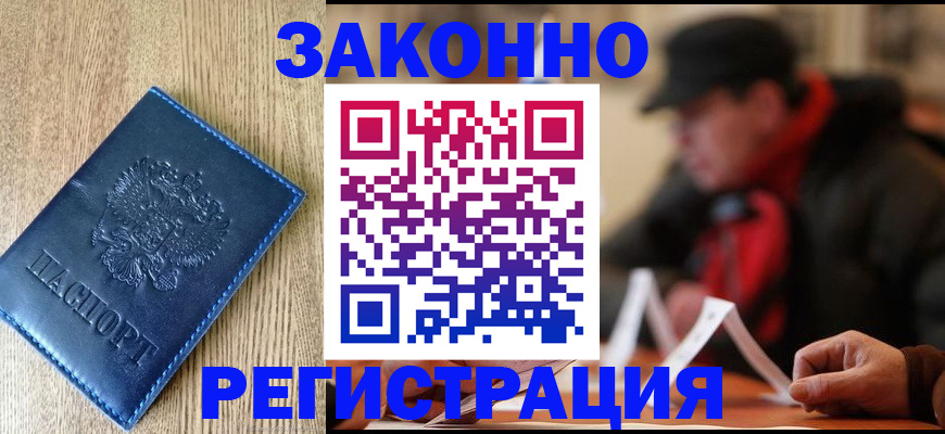 прописка в квартире в Севастополе