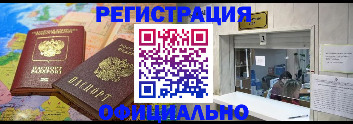 прописка для военкомата в Севастополе