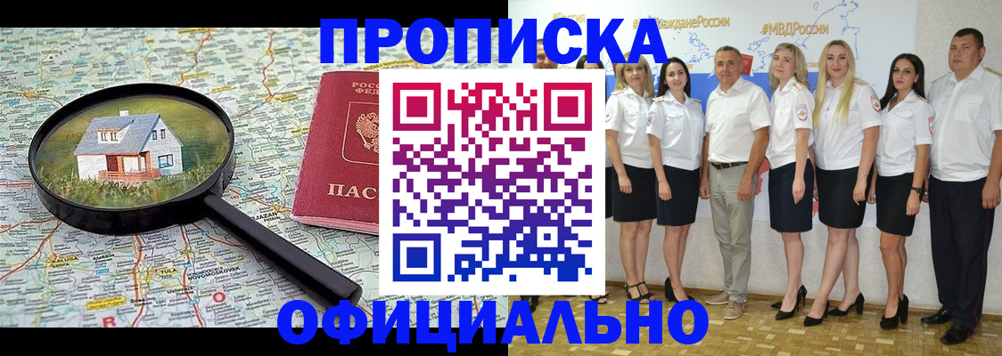 прописка для работы в Севастополе