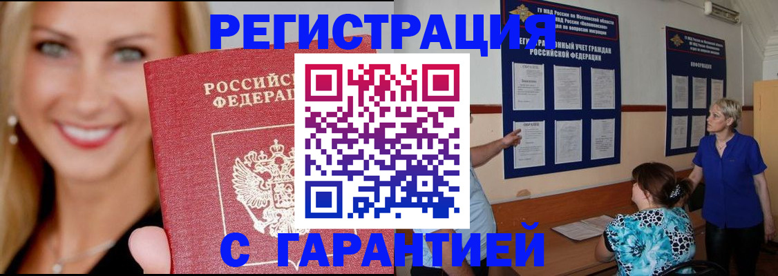 прописка паспорт в Севастополе