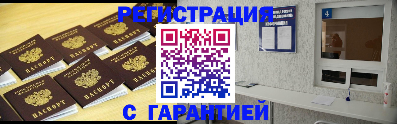 временная регистрация в Севастополе